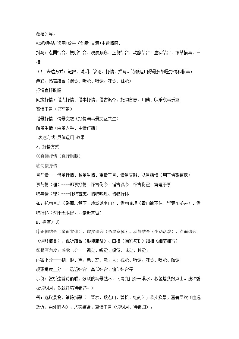 中考语文二轮专题复习：诗歌鉴赏表现手法（含练习题及答案）第2页