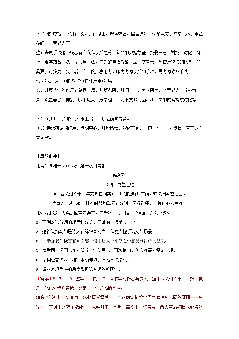 中考语文二轮专题复习：诗歌鉴赏表现手法（含练习题及答案）第3页