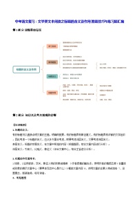 中考语文复习：文学类文本阅读之标题的含义及作用 答题技巧与练习题汇编（Word版，含答案）