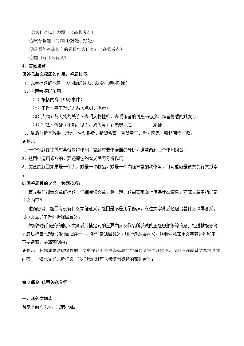 中考语文复习：文学类文本阅读之标题的含义及作用 答题技巧与练习题汇编（Word版，含答案）第2页