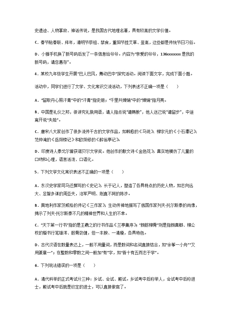 中考语文一轮复习：文学常识综合 专项练习题汇编（Word版，含答案）02