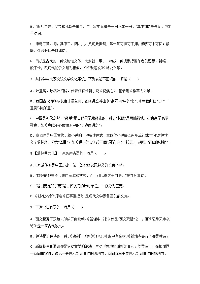 中考语文一轮复习：文学常识综合 专项练习题汇编（Word版，含答案）03