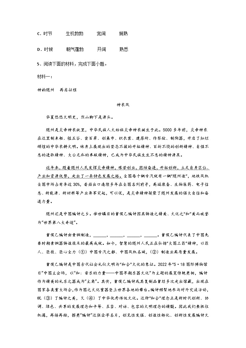 中考语文一轮复习：词义辨析 专项练习题汇编（Word版，含答案）第3页