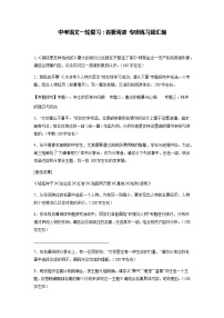 中考语文一轮复习：名著阅读 专项练习题汇编（Word版，含答案）