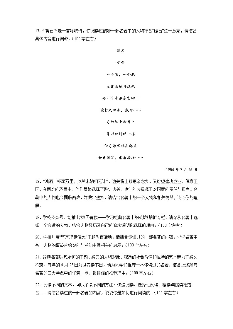 中考语文一轮复习：名著阅读 专项练习题汇编（Word版，含答案）03