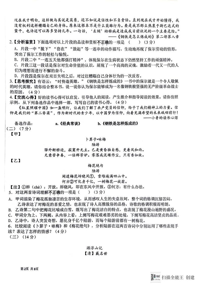 [语文][期末]山东省德州市天衢新区2023～2024学年八年级下学期期末考试语文试题(无答案)第2页