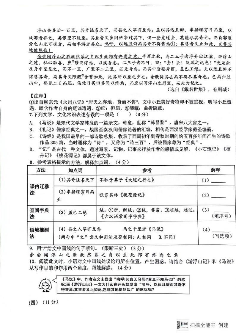 [语文][期末]山东省德州市天衢新区2023～2024学年八年级下学期期末考试语文试题(无答案)第3页