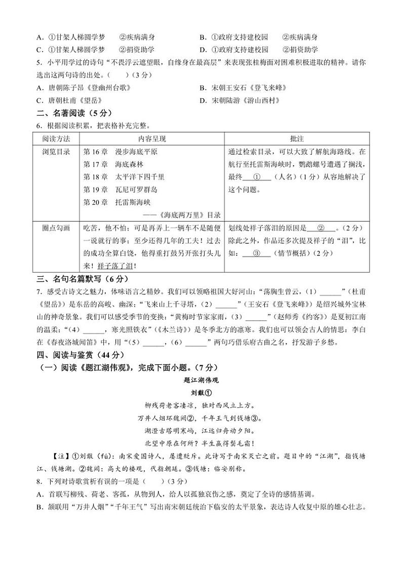 [语文][期末]山东省聊城市2023～2024学年七年级下学期期末语文试题(有答案)第2页