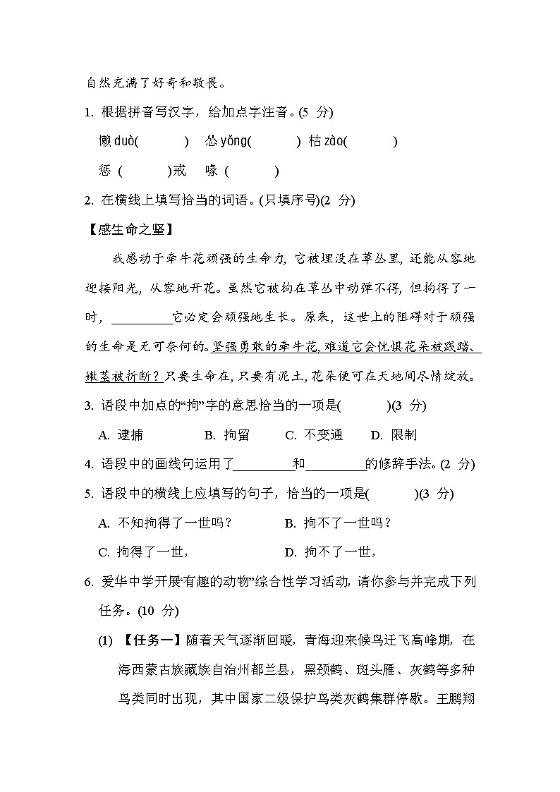 【新教材】统编版（2024）七年级上册语文第五单元学情评估试卷（含答案）02