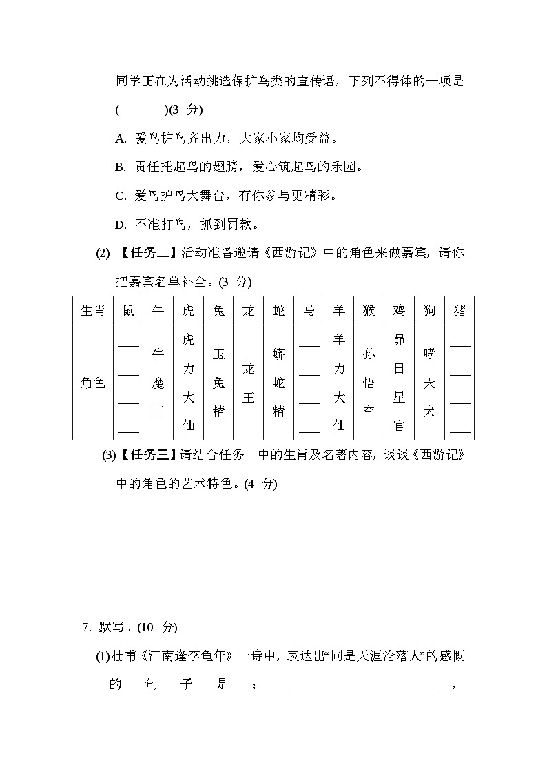 【新教材】统编版（2024）七年级上册语文第五单元学情评估试卷（含答案）03
