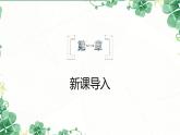 部编版七上语文第一单元写作《热爱写作，学会观察》第1课时课件