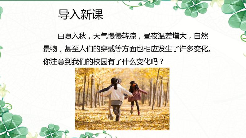 部编版七上语文第一单元写作《热爱写作，学会观察》第1课时课件04