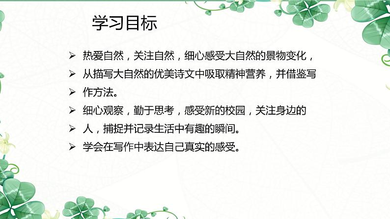 部编版七上语文第一单元写作《热爱写作，学会观察》第1课时课件05