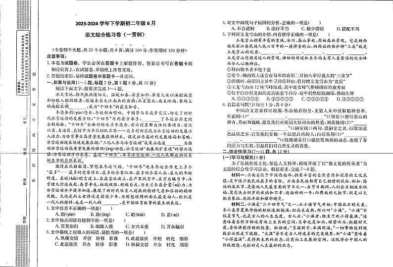 云南省红河哈尼族彝族自治州建水县建水实验中学2023-2024学年八年级下学期6月月考语文试卷01