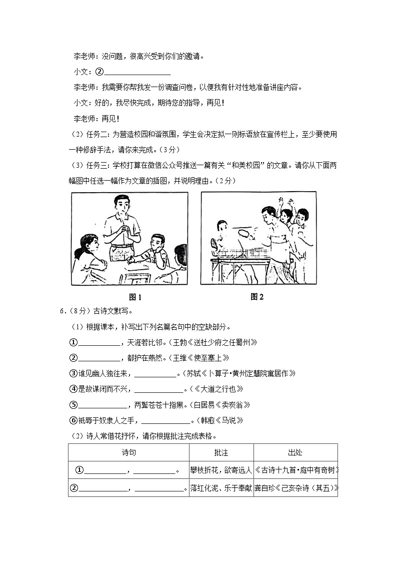 广东省广州市天河区2023-2024学年八年级下学期期末考试语文试题第2页