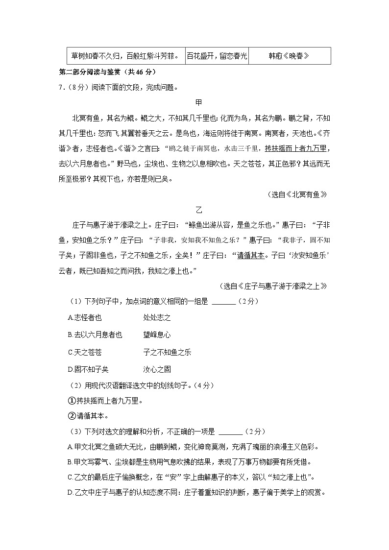 广东省广州市天河区2023-2024学年八年级下学期期末考试语文试题第3页