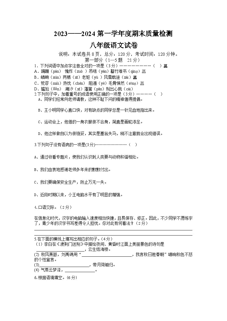 河北保定市2023-2024学年八年级上学期期末考试语文试卷01