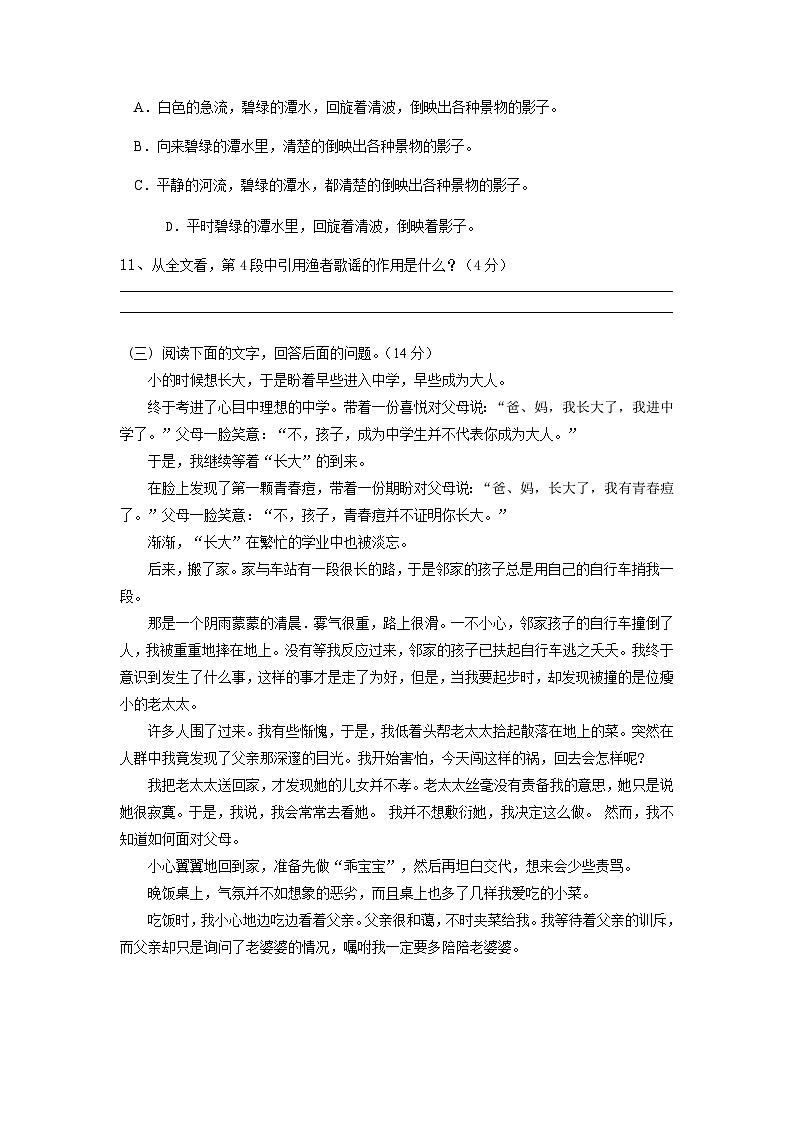 河北保定市2023-2024学年八年级上学期期末考试语文试卷03