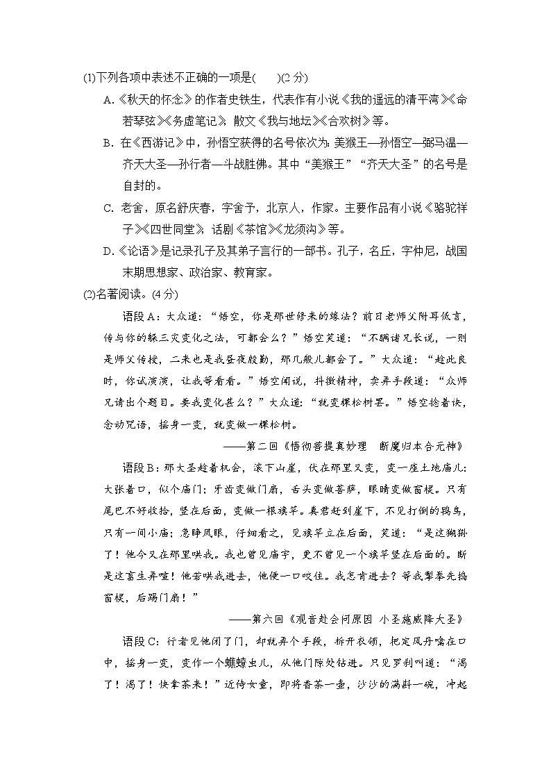 期末复习测试卷  2024-2025 学年统编版语文七年级上册02