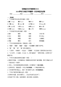 甘肃省天水市麦积区2023-2024学年八年级下学期第一次月考语文试卷(含答案)