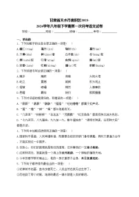 甘肃省天水市麦积区2023-2024学年八年级下学期第一次月考语文试卷(含答案)