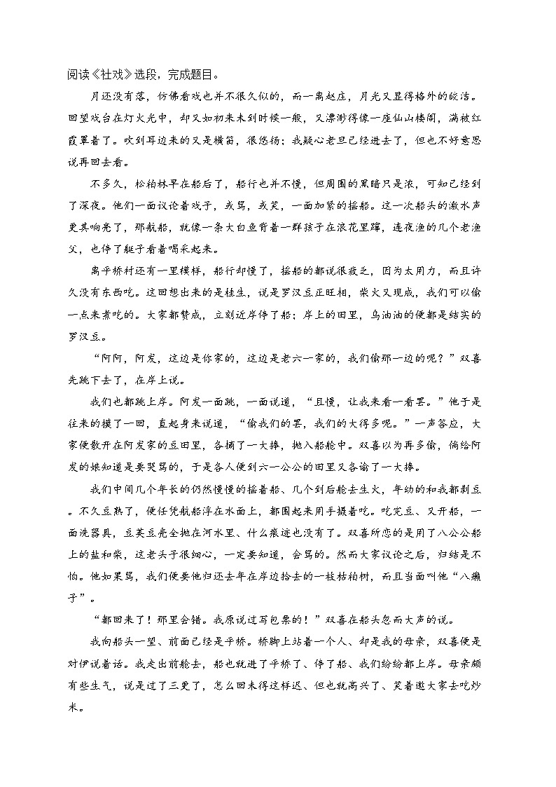 甘肃省天水市麦积区2023-2024学年八年级下学期第一次月考语文试卷(含答案)第3页