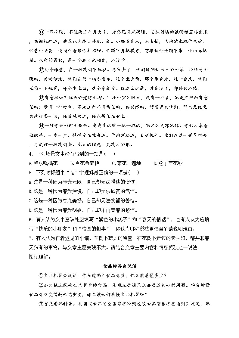 贵州省黔南州2024届九年级下学期中考一模语文试卷(含答案)03