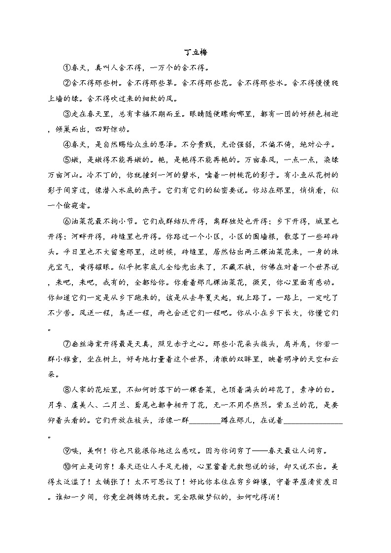 贵州省黔南州2024届九年级下学期中考一模语文试卷(含答案)02