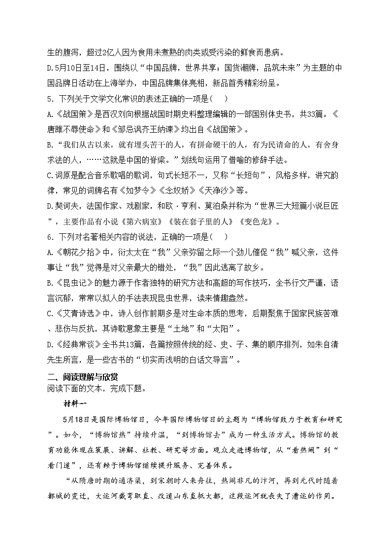 四川省德阳市2024届中考语文试卷(含答案)02