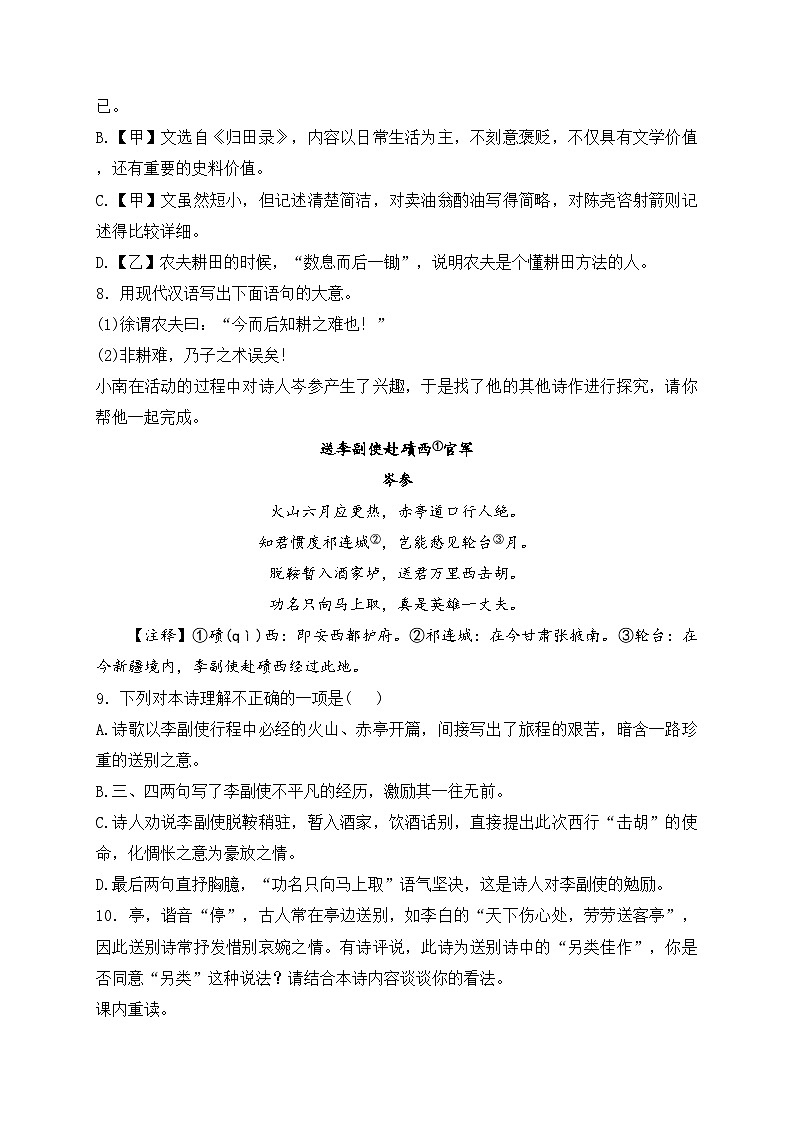 四川省眉山市2023-2024学年统编版七年级下学期期末考试语文试卷(含答案)第3页