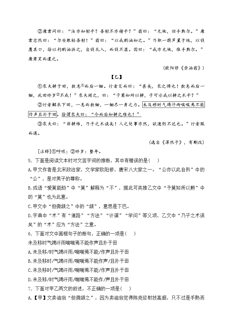 四川省眉山市2023-2024学年统编版七年级下学期期末考试语文试卷(含答案)第2页