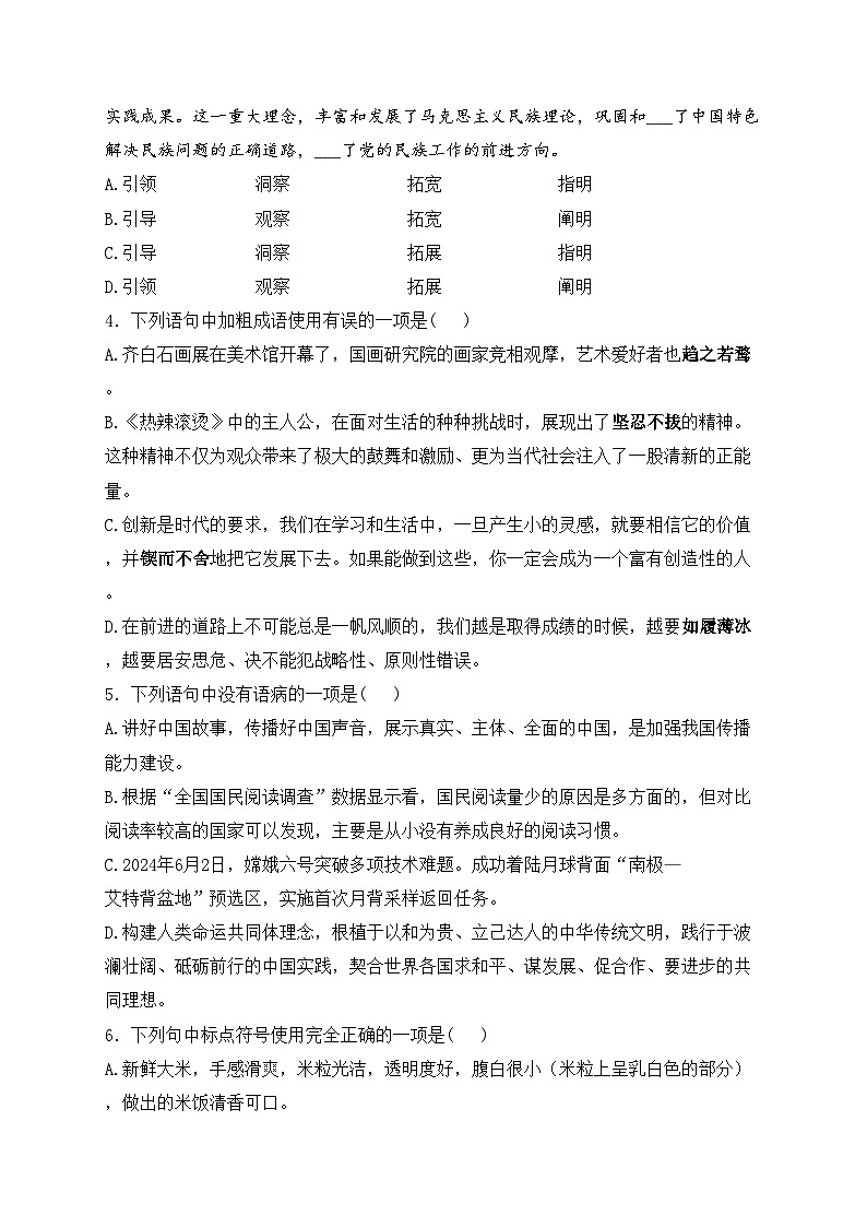 四川省雅安市2024届中考语文试卷(含答案)02