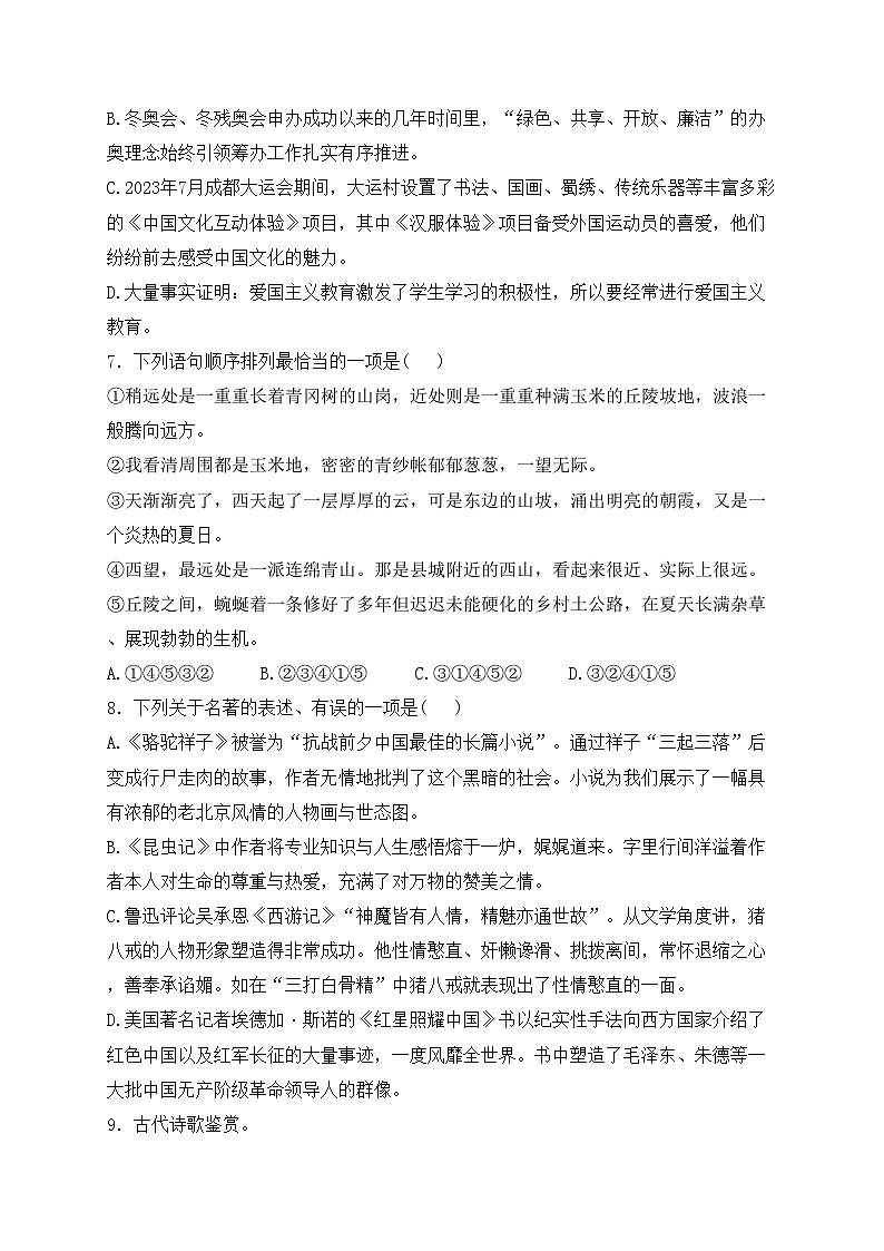 四川省雅安市2024届中考语文试卷(含答案)03