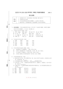 2020北京三十五中初二下学期5月月考语文试卷