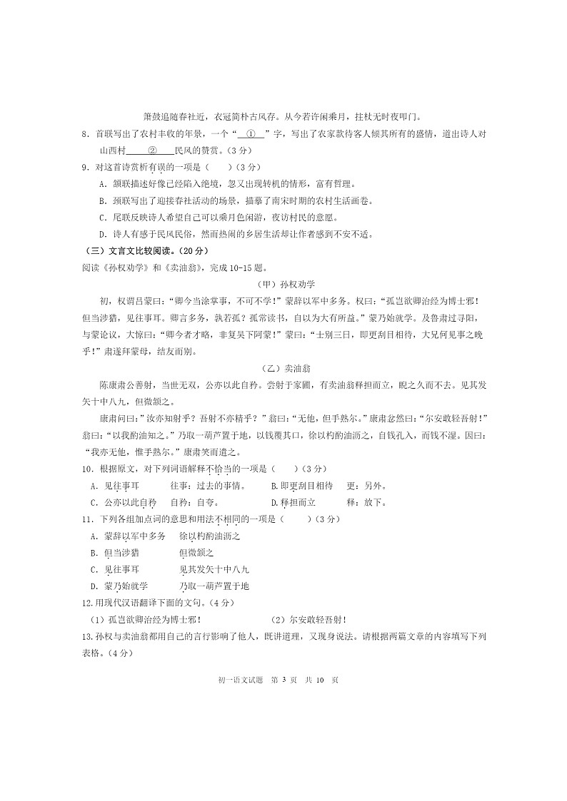 2020北京一六一中初一下学期5月月考语文试卷03