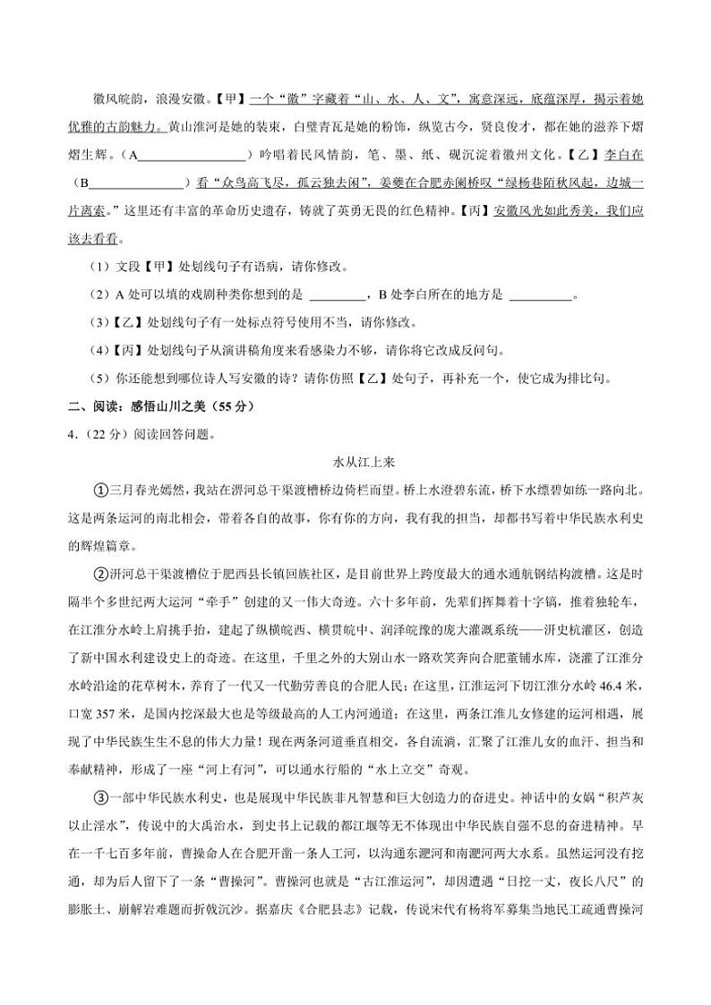 [语文][期末]安徽省合肥市肥西县2023～2024学年八年级下学期6月期末语文试题(有答案)第2页