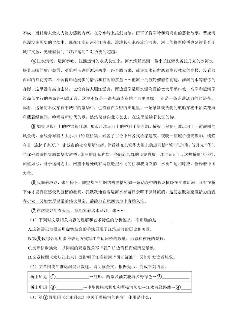 [语文][期末]安徽省合肥市肥西县2023～2024学年八年级下学期6月期末语文试题(有答案)第3页