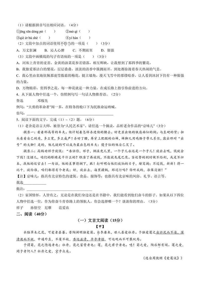 [语文][期末]广东省东莞市2023～2024学年七年级下学期期末语文试题(有答案)第2页