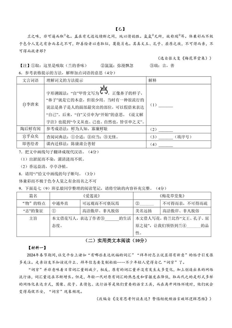 [语文][期末]广东省东莞市2023～2024学年七年级下学期期末语文试题(有答案)第3页