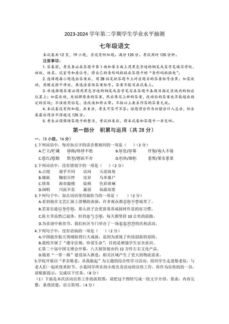 [语文][期末]广东省广州市荔湾区2023—2024学年七年级下学期期末考试语文试题(有答案)01
