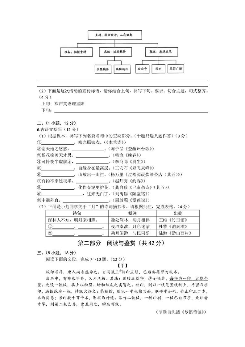 [语文][期末]广东省广州市荔湾区2023—2024学年七年级下学期期末考试语文试题(有答案)02