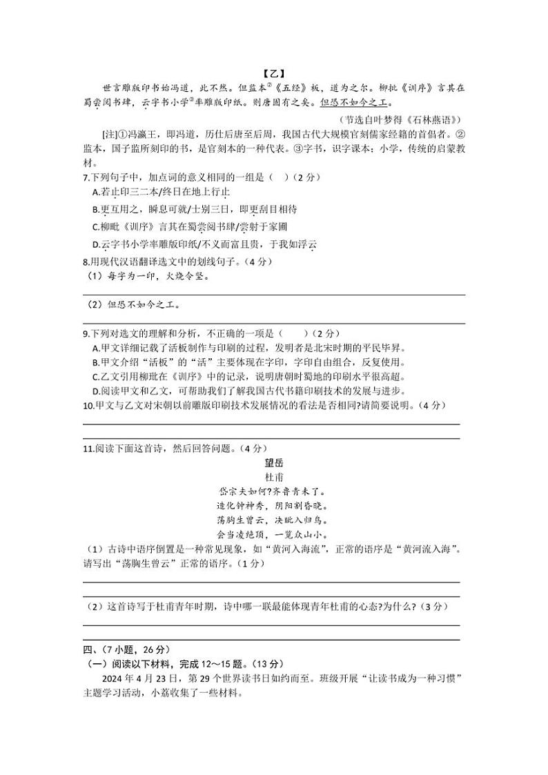 [语文][期末]广东省广州市荔湾区2023—2024学年七年级下学期期末考试语文试题(有答案)03