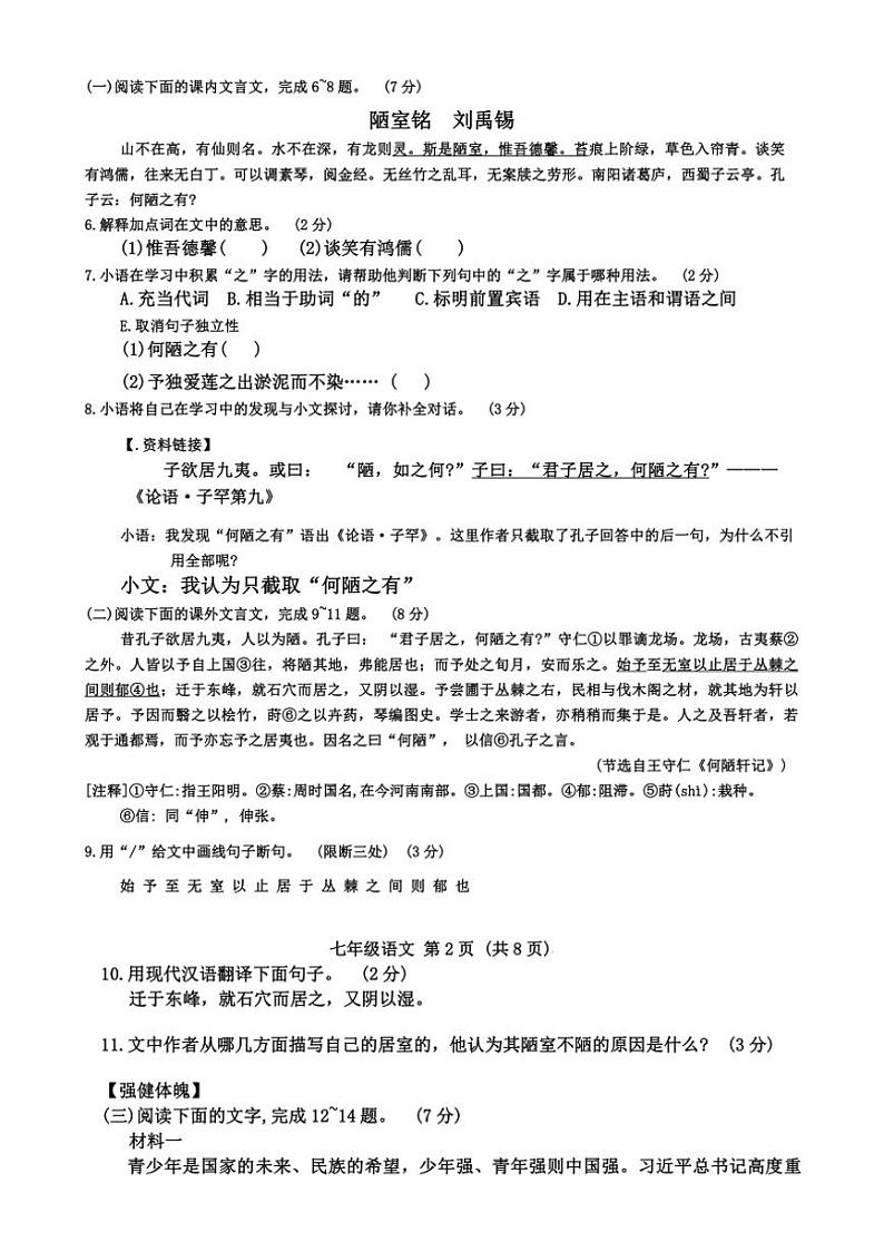 [语文][期末]吉林省长春市净月高新区2023～2024学年七年级下学期期末考试语文(无答案)02