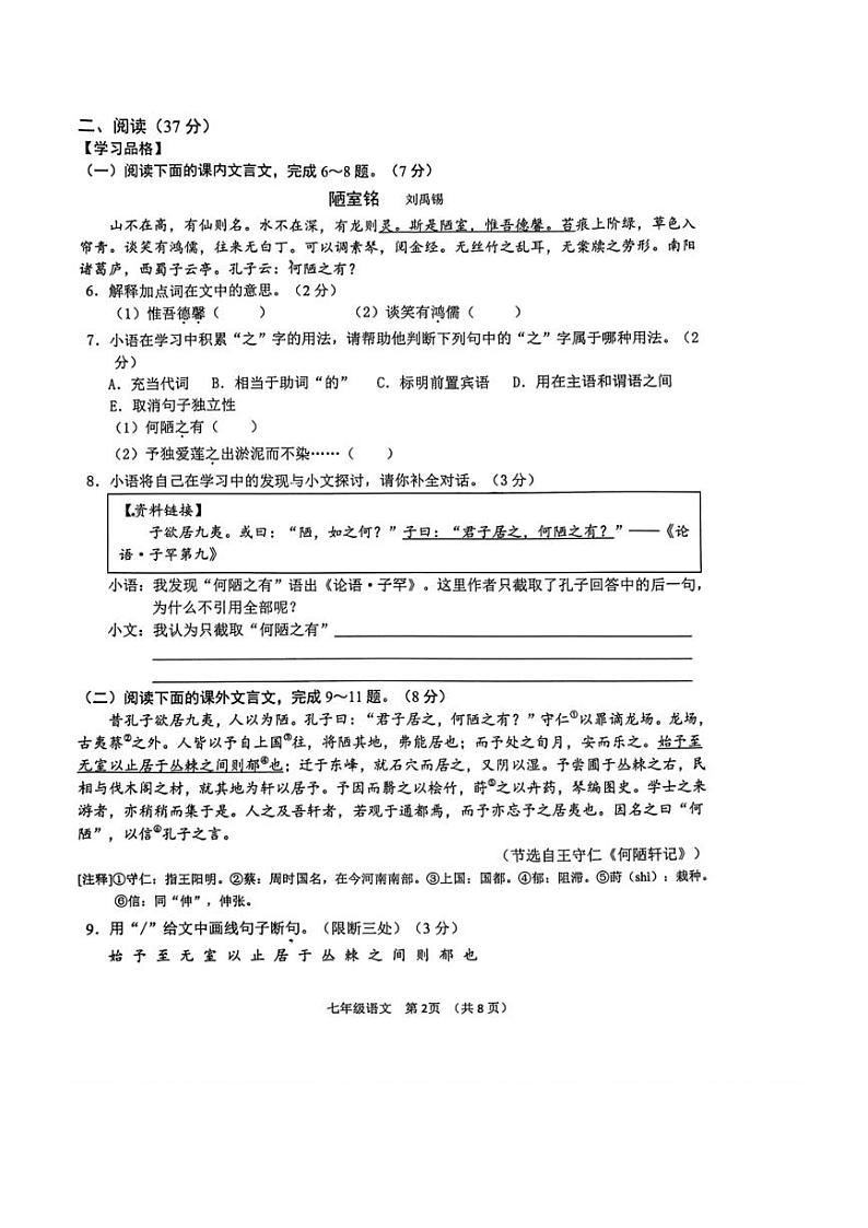 [语文][期末]吉林省长春市净月高新区2023～2024学年七年级下学期期末考试语文试题(无答案)02