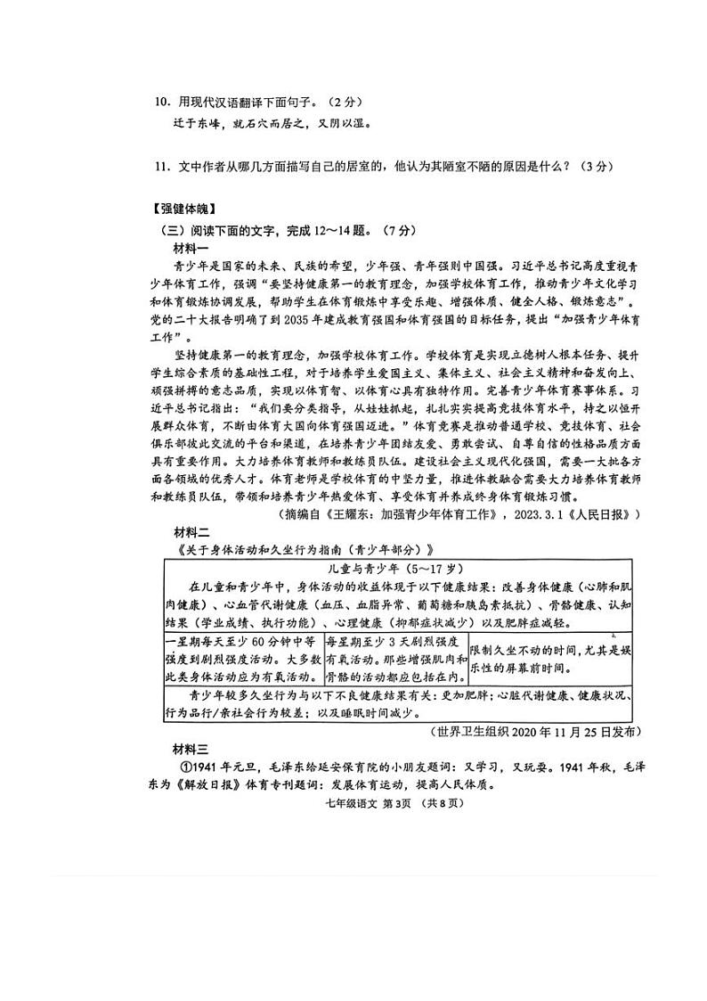 [语文][期末]吉林省长春市净月高新区2023～2024学年七年级下学期期末考试语文试题(无答案)03