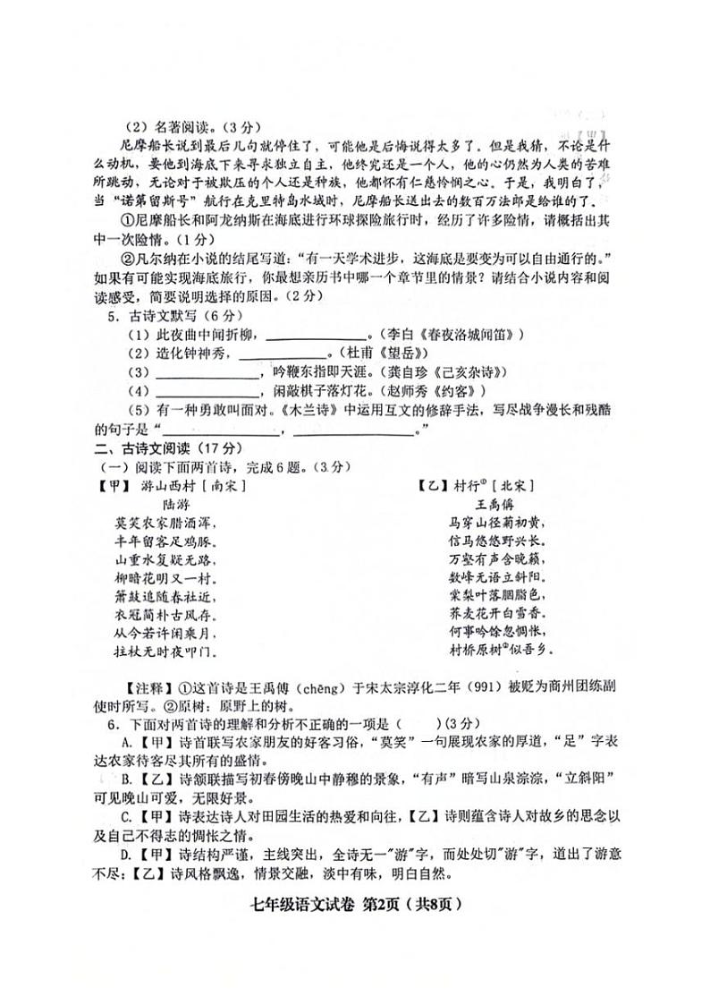 [语文][期末]辽宁省阜新市实验中学2023～2024学年七年级下学期7月期末语文试题(无答案)第2页