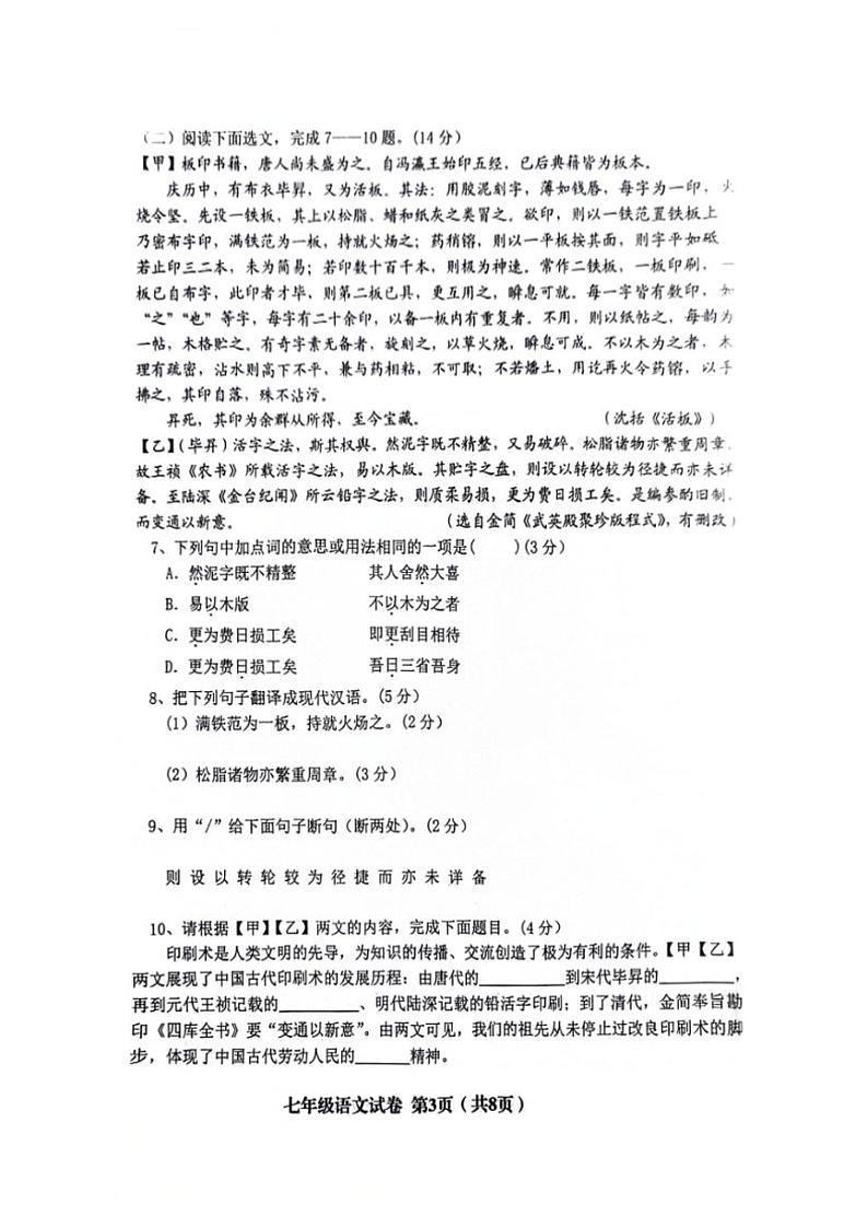 [语文][期末]辽宁省阜新市实验中学2023～2024学年七年级下学期7月期末语文试题(无答案)第3页