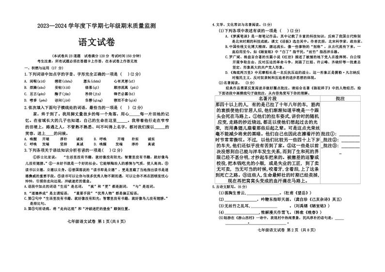 [语文][期末]辽宁省营口市鲅鱼圈区2023～2024学年七年级下学期7月期末语文试题(有答案)01