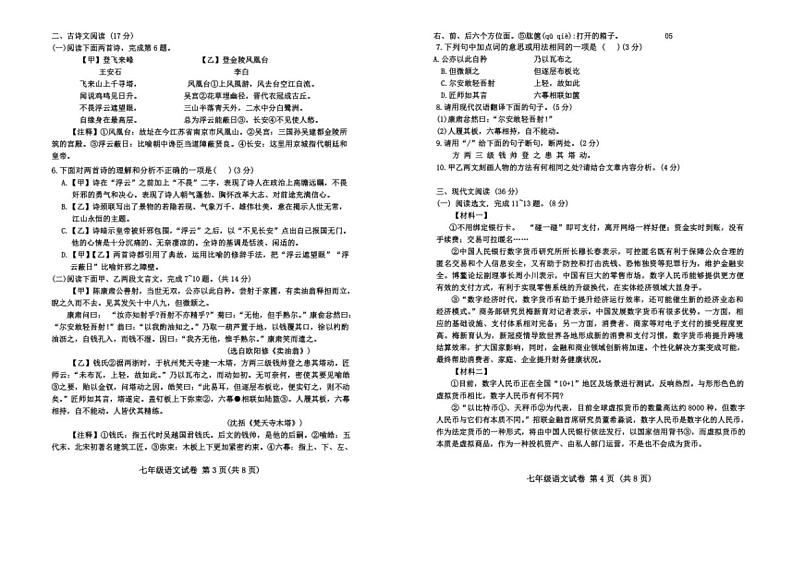 [语文][期末]辽宁省营口市鲅鱼圈区2023～2024学年七年级下学期7月期末语文试题(有答案)02