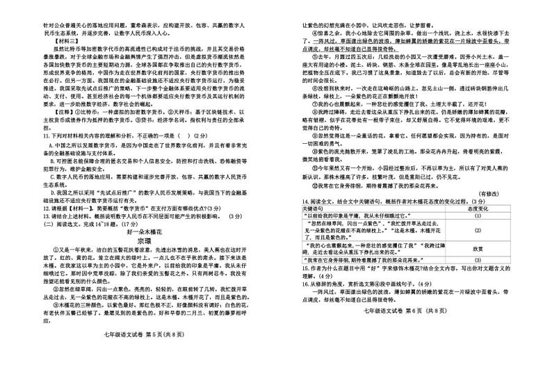 [语文][期末]辽宁省营口市鲅鱼圈区2023～2024学年七年级下学期7月期末语文试题(有答案)03